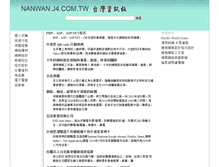 Tablet Screenshot of nanwan.j4.com.tw